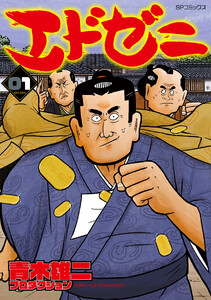 エドゼニ (1)