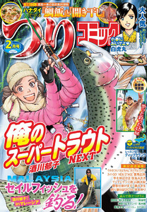 つりコミック2016年2月号 電子書籍版