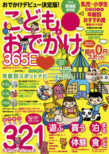 こどもとおでかけ365日 2016 東海版 電子書籍版