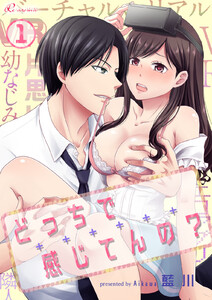 どっちで感じてんの?