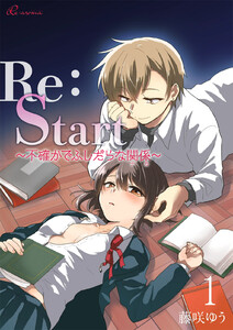 Re:Start ~不確かでふしだらな関係~