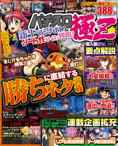 パチスロ極Z2018年4月号 電子書籍版