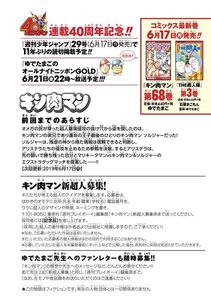 【無料連載】キン肉マン