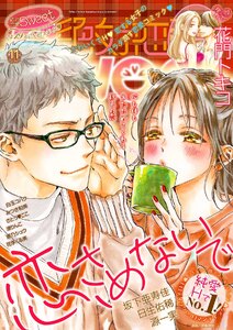 絶対恋愛Sweet