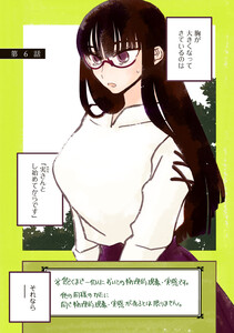 むねのうちには 第6話 電子書籍版