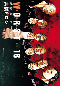 新装版 WORST