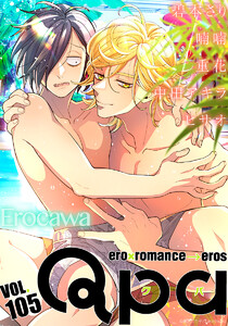 Qpa vol.105 エロカワ 電子書籍版