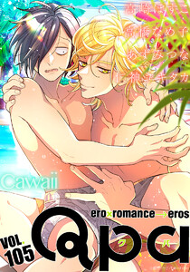 Qpa vol.105 カワイイ 電子書籍版
