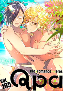 Qpa vol.105 キュン 電子書籍版