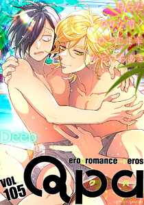 Qpa vol.105 ディープ 電子書籍版
