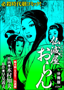 仏滅屋おらん(分冊版) 【第4話】 電子書籍版