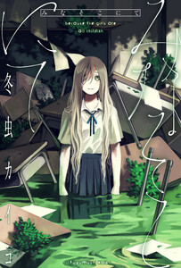 みなそこにて 分冊版 : 9 電子書籍版