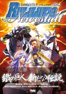 ロールプレイングゲーム幻奏戦記Ru/Li/Lu/Ra ノイシュタルト 電子書籍版