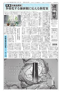週刊粧業 第3464号 電子書籍版