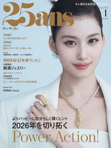 25ans ヴァンサンカン 2026年1月号 電子書籍版