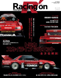 Racing on No.540 電子書籍版