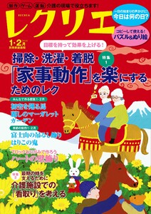 レクリエ 2026年1・2月 電子書籍版