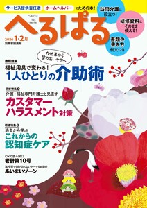 へるぱる 2026年1・2月 電子書籍版
