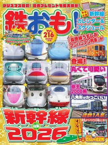 鉄おも No.216 電子書籍版