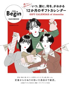 世界文化社ムック いつ誰に何をがわかる12か月のギフトカレンダー GIFT CALENDER of 12 months 電子書籍版
