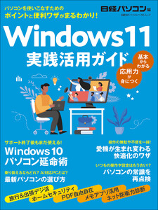 Windows 11 実践活用ガイド