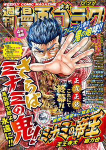 漫画ゴラク 2026年 2/27 号 電子書籍版