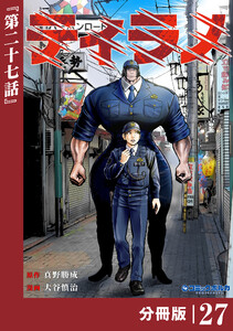 ティラノ【分冊版】(ポルカコミックス)27 電子書籍版