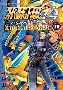 スーパーロボット大戦OG-ジ・インスペクター-Record of ATX Vol.11 BAD BEAT BUNKER