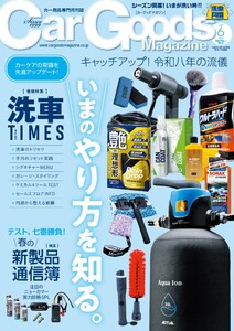 Car Goods Magazine 2026年6月号