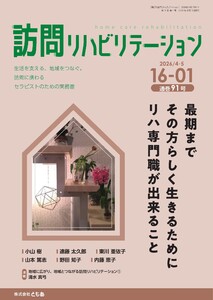 訪問リハビリテーション 第16巻・第1号 電子書籍版