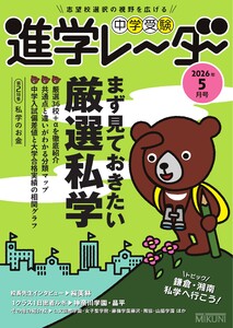 進学レーダー 2026年5月号