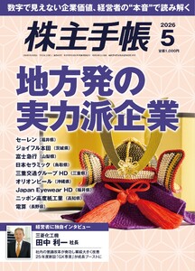 株主手帳 2026年5月号