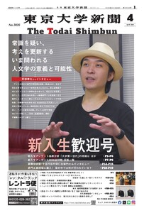 東京大学新聞 2026年4月号 電子書籍版