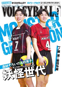 月刊バレーボール 2026年5月号