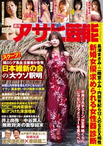 週刊アサヒ芸能 2026年4月23日・4月30日合併号 ライト版 電子書籍版