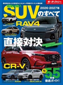 ニューモデル速報 統括シリーズ Vol.176 2026-2027年 国産&輸入SUVのすべて