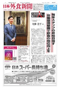 日本外食新聞 2026/4/15号 電子書籍版