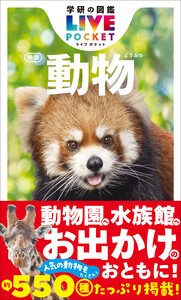 動物 新版 電子書籍版
