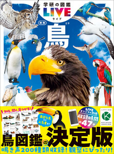 鳥 新版 電子書籍版