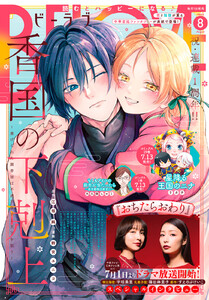 BE・LOVE 2026年8月号 [2026年7月1日発売]