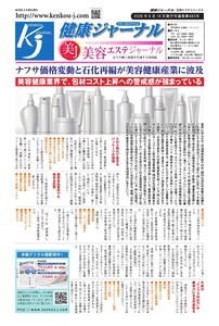 健康ジャーナル 483 電子書籍版
