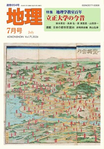 地理 2026年7月号