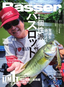 Basser 2026年8月号