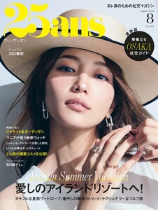 25ans ヴァンサンカン 2026年8月号