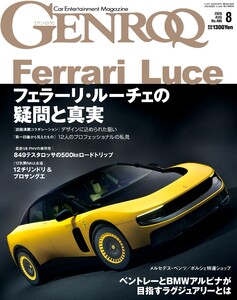 ゲンロク 2026年8月号 電子書籍版