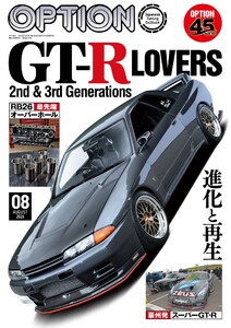 オプション 2026年8月号