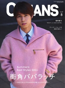 OCEANS(オーシャンズ) 2026年8月号