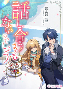 話し合うまでもないのでしょう?