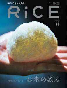 RiCE(ライス) 2026年11月号