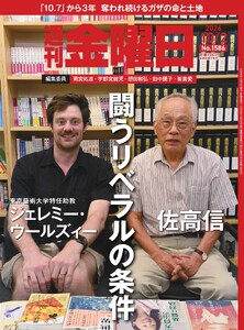 週刊金曜日 2026年10/2号